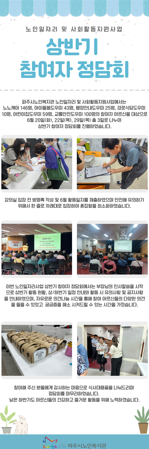 [파주시노인복지관] 노인일자..